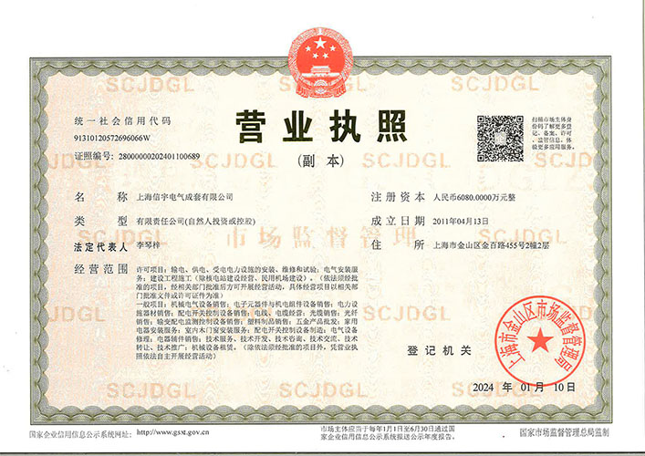 营业执照