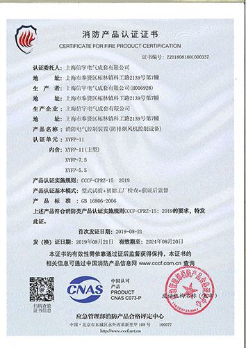 消防产品认证证书