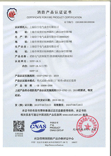 消防产品认证证书