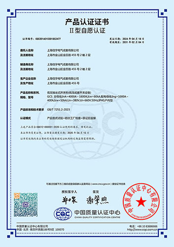 产品自愿认证
