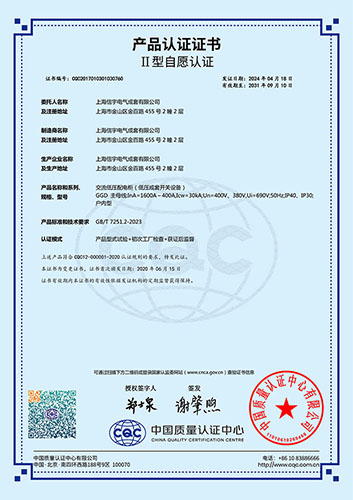 产品自愿认证