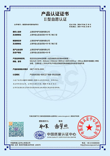 产品自愿认证