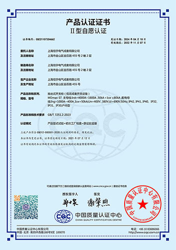 产品自愿认证