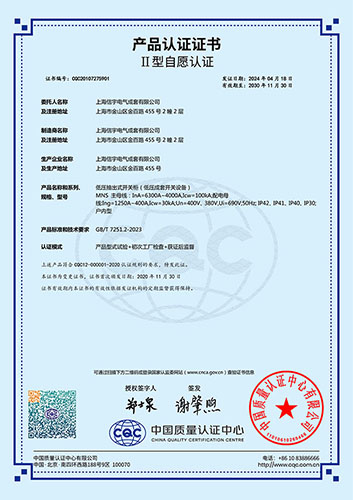 产品自愿认证