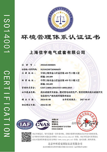 环境管理体系认证证书