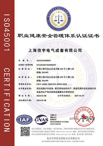 职业健康安全管理体系认证证书