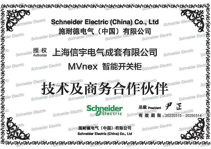 MVnex智能开关柜技术及商务合作伙伴