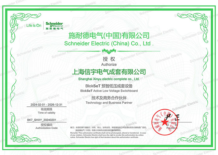 BlokSeT预智低压成套设备技术及商务合作伙伴